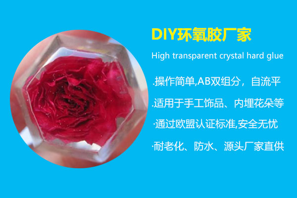 DIY環氧膠廠家